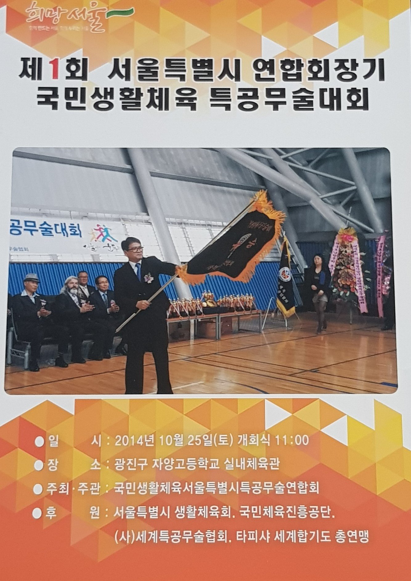 1. Seul Hapkido Turnuvası - Kore 2014